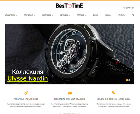 Интернет-магазин часов Best-Time #1