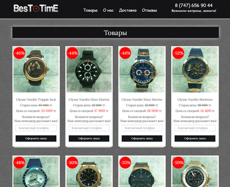 Интернет-магазин часов Best-Time #2