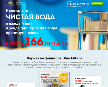 Аренда фильтров для воды в Алматы #1