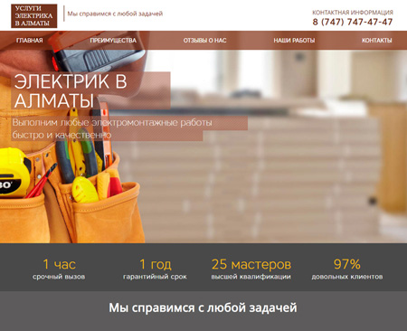 Электрик в Алматы на вызов