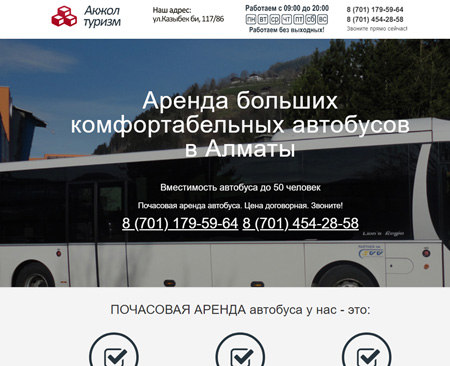 Аренда автобусов в Алматы