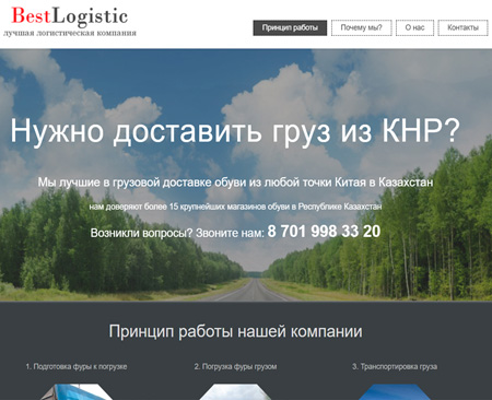 Перевозки грузов с Китая