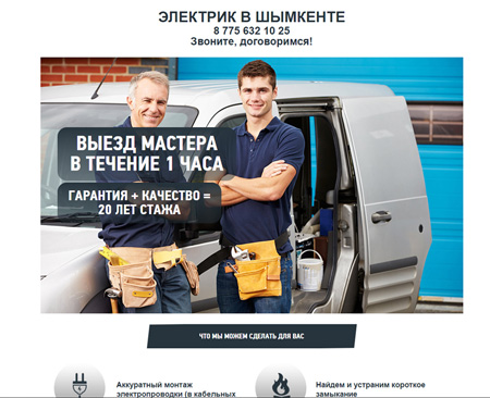 Электрик на вызов в Шымкенте