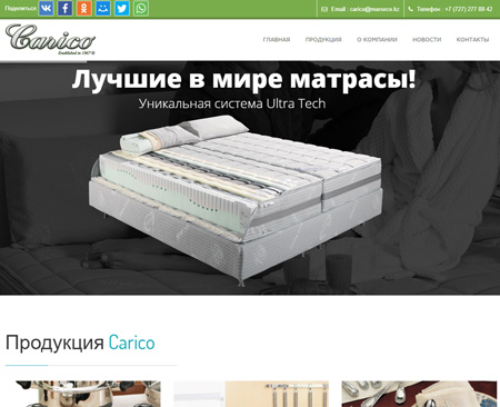 Товары для дома Carico